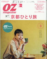 OZ magazine Petit (オズマガジンプチ) 2019年 03月号 [雑誌]