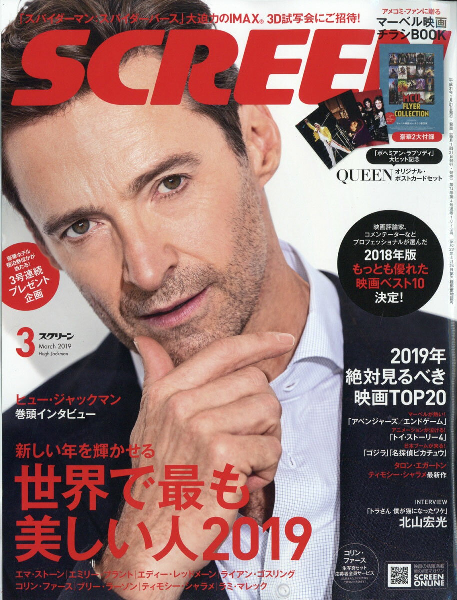 SCREEN (スクリーン) 2019年 03月号 [雑誌]