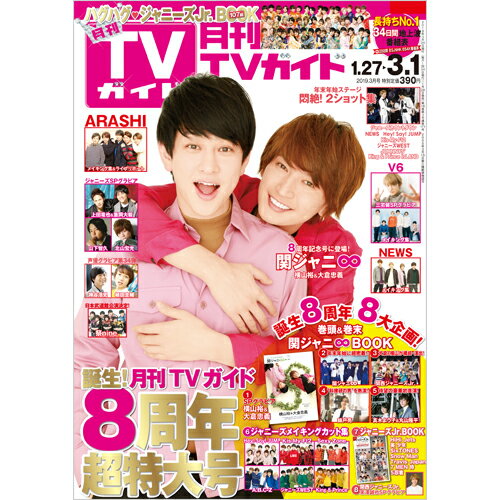 月刊 TVガイド愛知三重岐阜版 2019年 03月号 [雑誌]