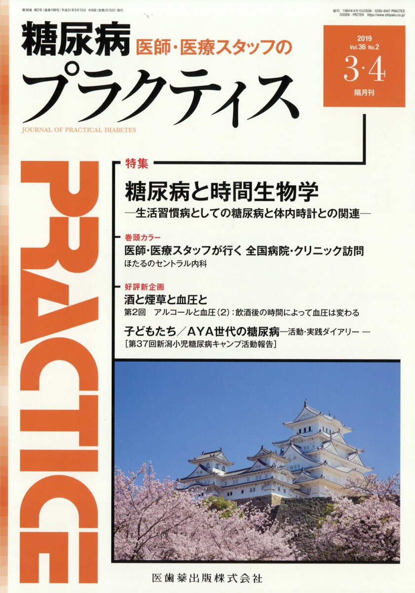 PRACTICE (プラクティス) 2019年 03月号 [雑誌]