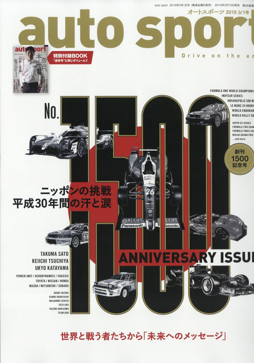 オートスポーツ 2019年 3/1号 [雑誌]