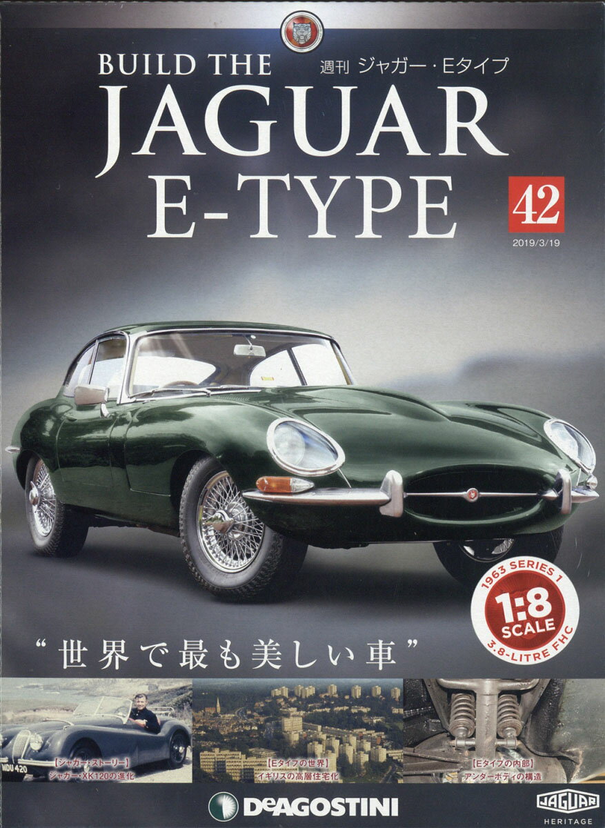 週刊 ジャガー・Eタイプ 2019年 3/19号 [雑誌]