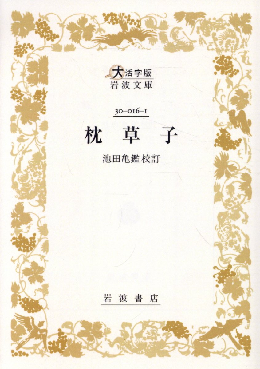 枕草子