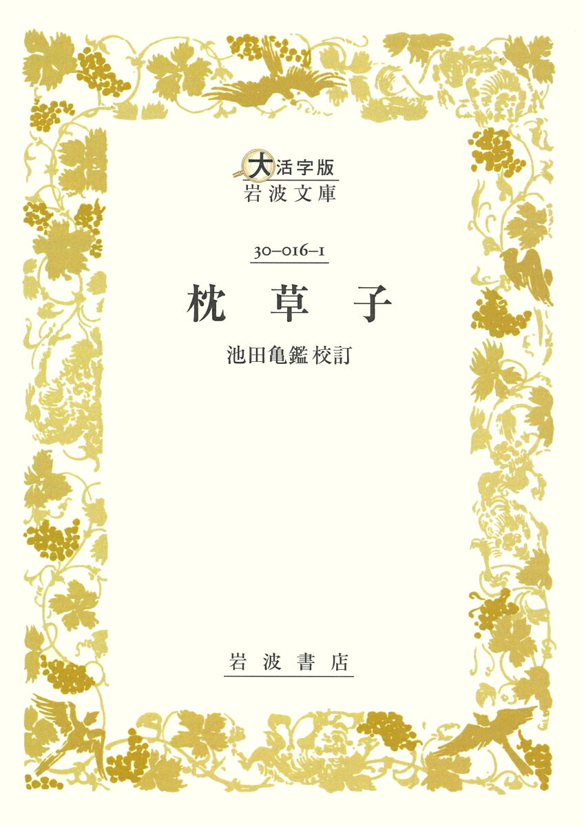 枕草子