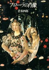 フローラの肖像