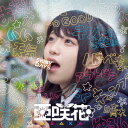 SHINY DAYS (CD＋DVD) 亜咲花