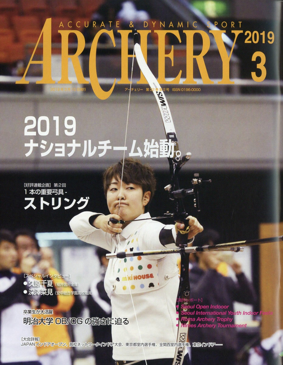 ARCHERY (アーチェリー) 2019年 03月号 [雑誌]