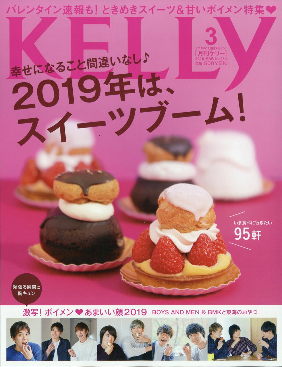 KELLy (ケリー) 2019年 03月号 [雑誌]