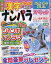 ナンパラSpecial (スペシャル) 2019年 03月号 [雑誌]