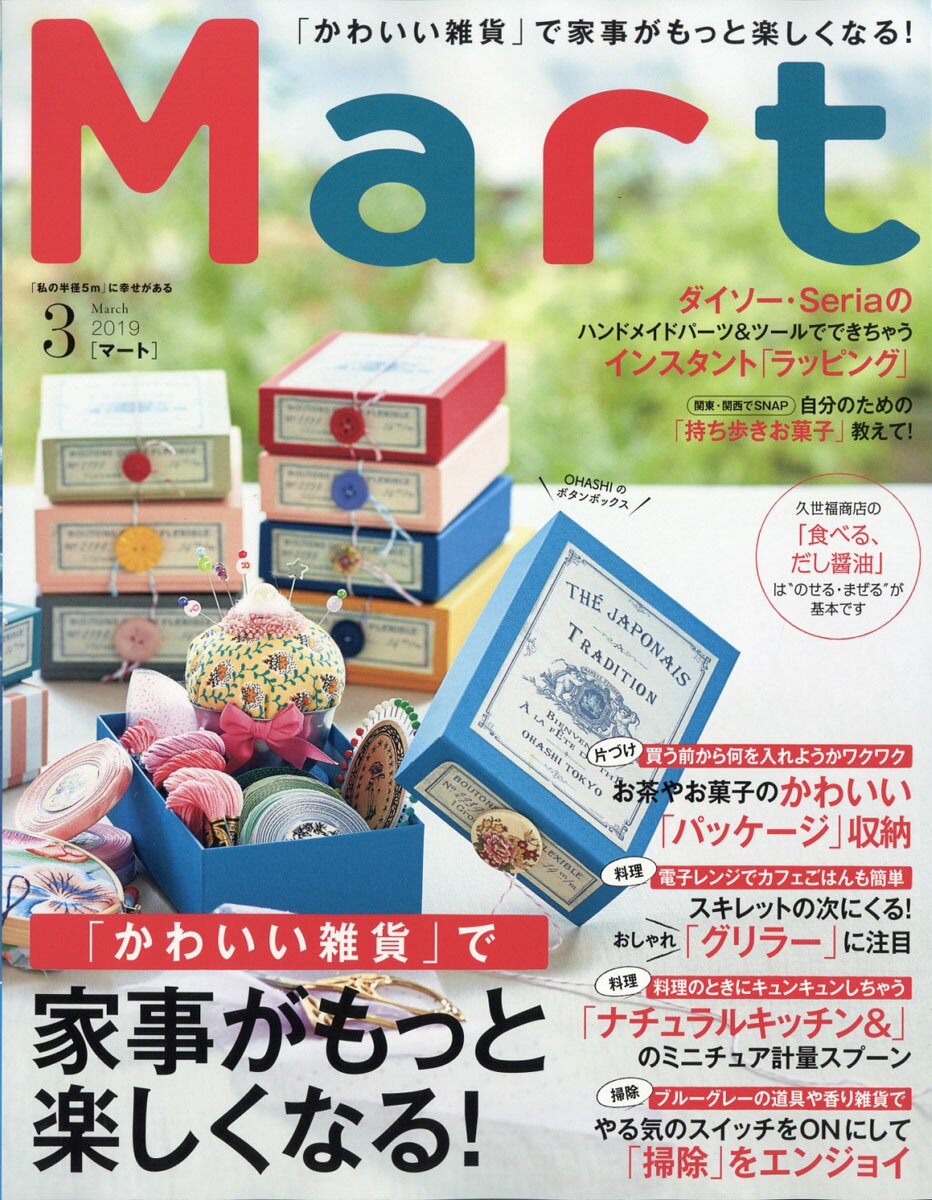 Mart (マート) 2019年 03月号 [雑誌]