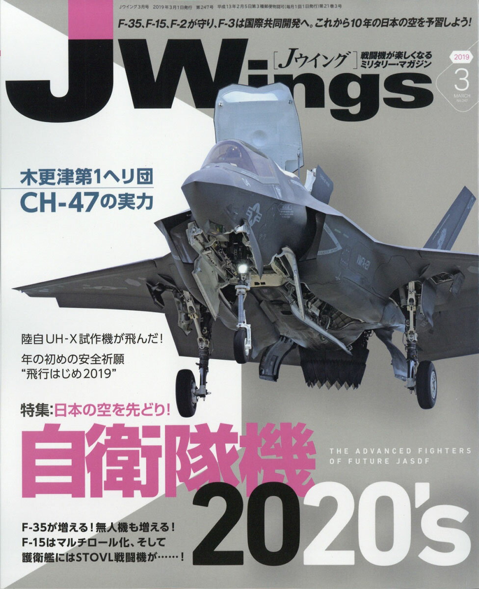 J Wings (ジェイウイング) 2019年 03月号 [雑誌]