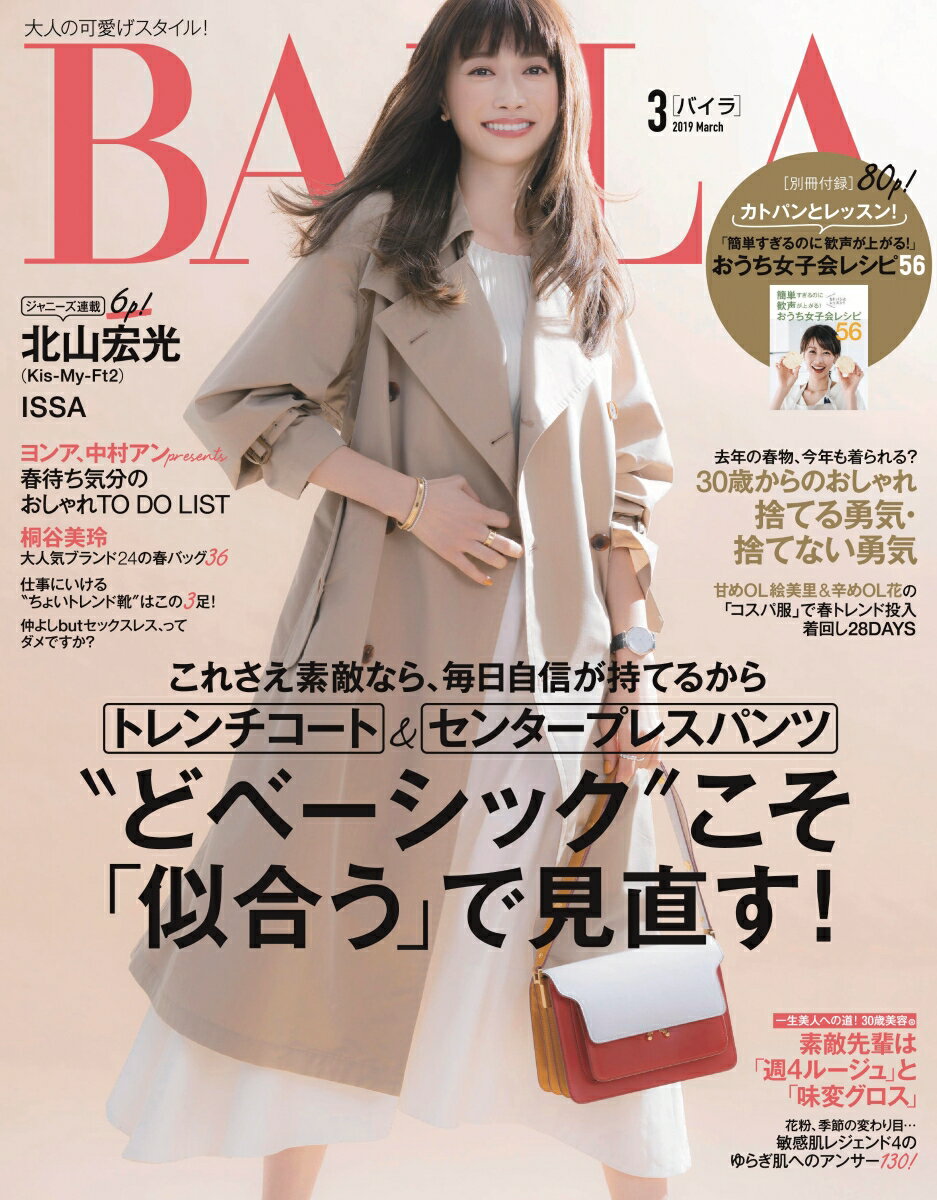 BAILA (バイラ) 2019年 03月号 [雑誌]