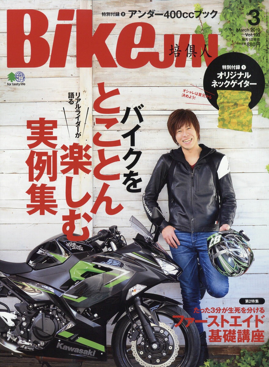 BikeJIN (培倶人) 2019年 03月号 [雑誌]