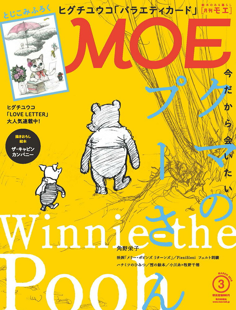 MOE (モエ) 2019年 03月号 [雑誌]