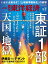 週刊 東洋経済 2019年 3/2号 [雑誌]