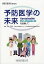 医学のあゆみ別冊 予防医学の未来 SustainableDevelopment 2019年 3/15号 [雑誌]