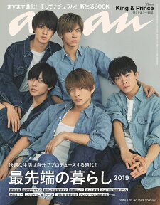 anan (アンアン) 2019年 3/20号 [雑誌]