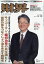 財界 2019年 3/12号 [雑誌]