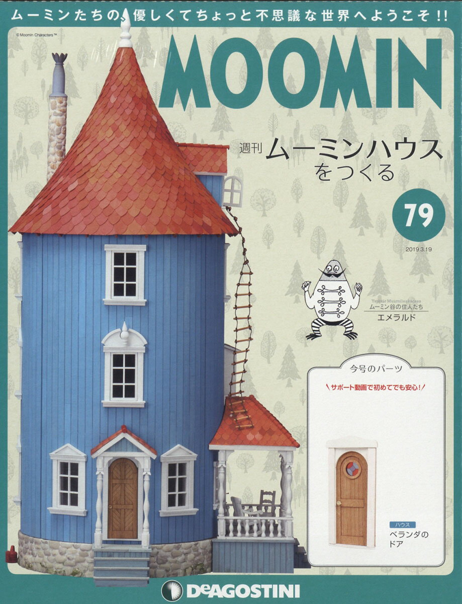 週刊ムーミンハウスをつくる 2019年 3/19号 [雑誌]