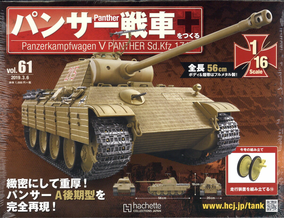 週刊パンサー戦車をつくる 2019年 3/6号 [雑誌]