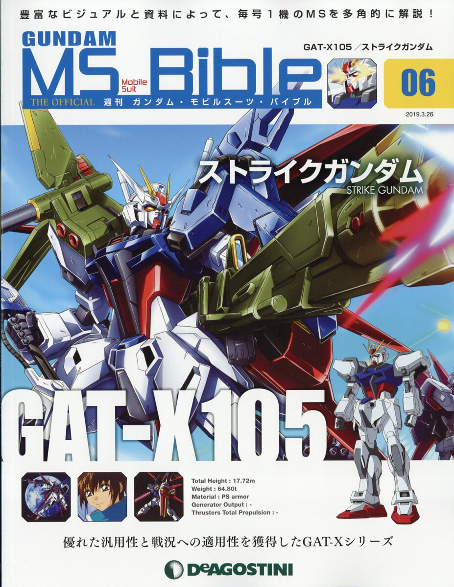 週刊 ガンダムモビルスーツバイブル 2019年 3/26号 [雑誌]