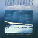 チャイコフスキー:交響曲第6番「悲愴」/ストラヴィンスキー:兵士の物語 [ ジェイムズ・レヴァイン/シカゴ交響楽団 ]