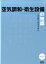 空気調和・衛生設備の知識 改訂4版