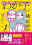 わが子ちゃん1〜育児は産む前から始まっている！〜