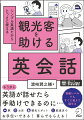 もう少し英語が話せたら手助けできるのに…。初級レベルでもすぐに覚えて話せる。駅、お店、観光スポット、飲食店でお手伝いできる！喜んでもらえる！４０場面、計２４０フレーズを収録。