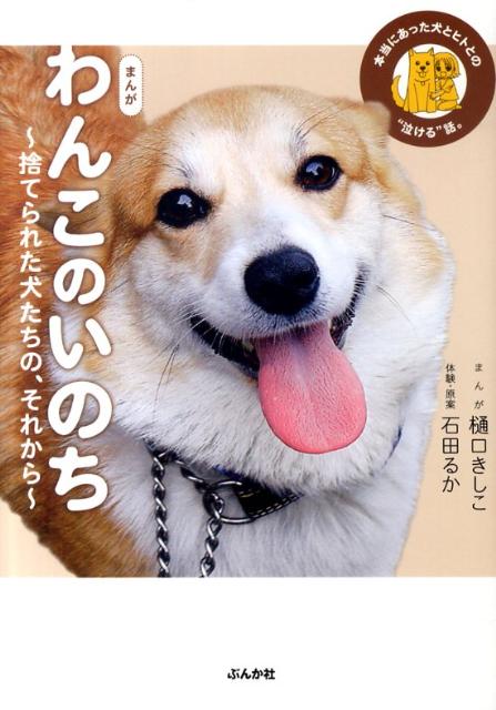 わんこのいのち