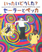 いったいどうした？セーラーとペッカ