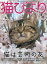 猫びより 2019年 03月号 [雑誌]