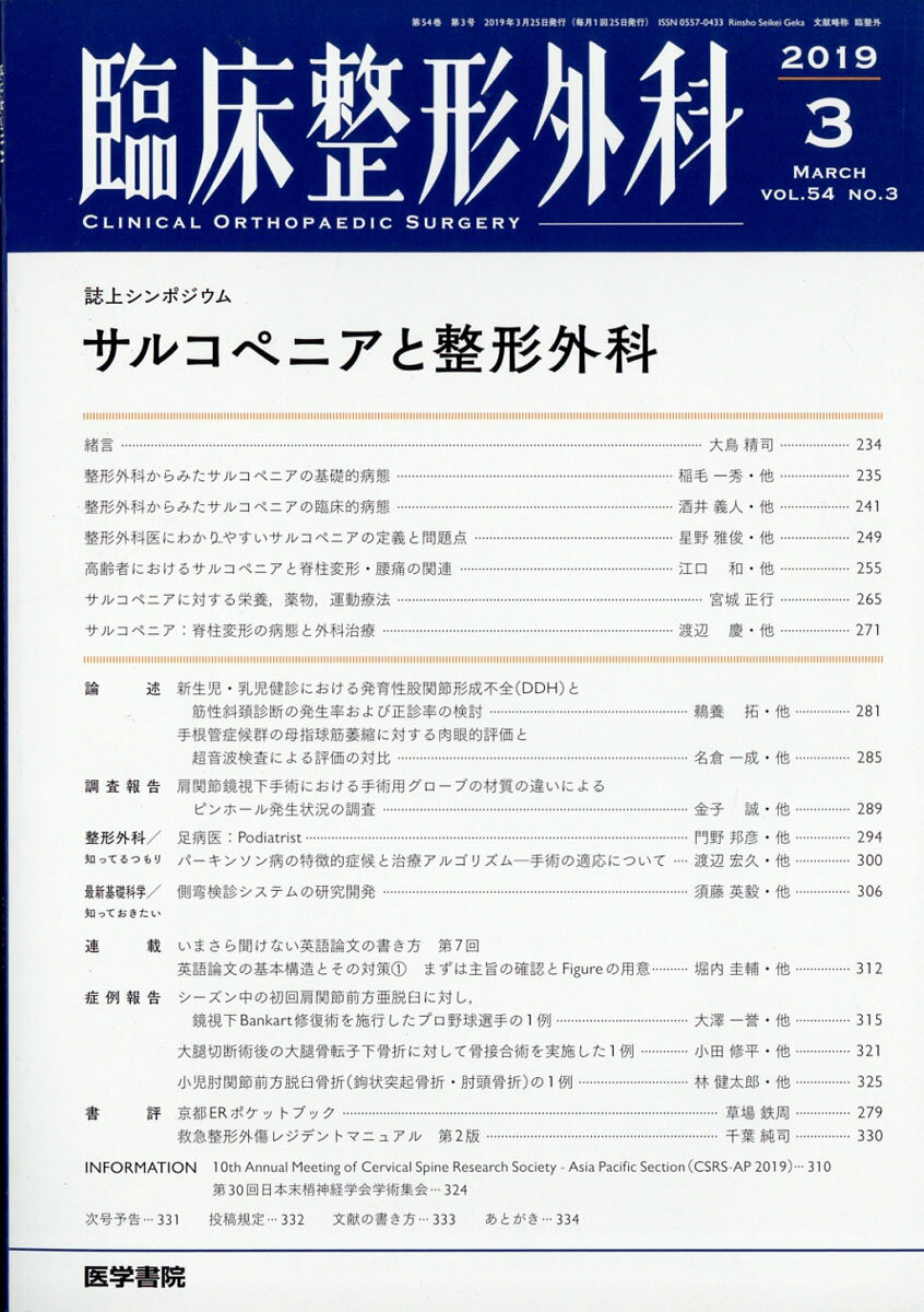 臨床整形外科 2019年 03月号 [雑誌]