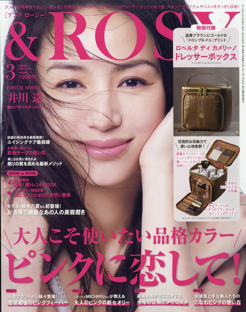 & ROSY 2019年 03月号 [雑誌]