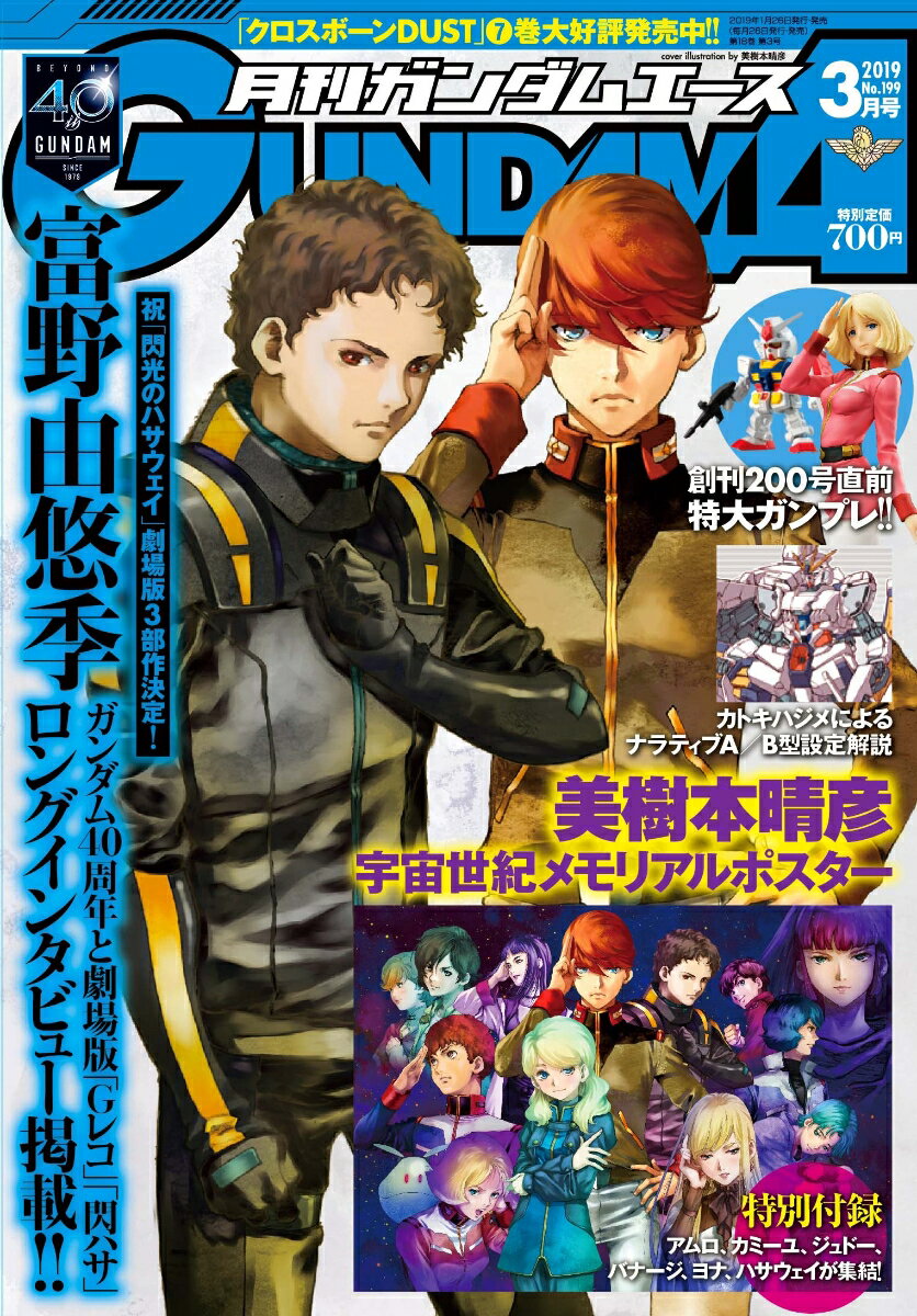 GUNDAM A (ガンダムエース) 2019年 03月号 [雑誌]