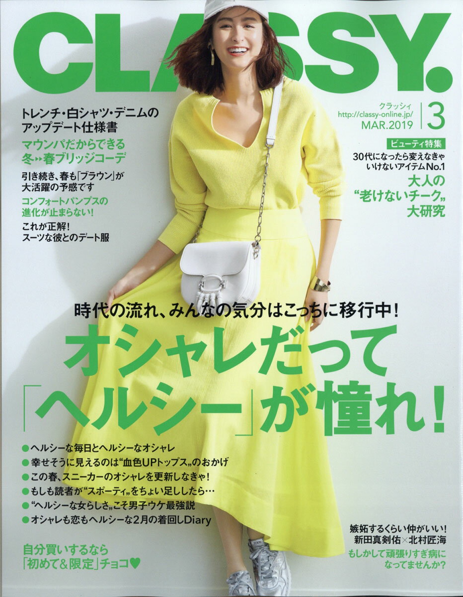 CLASSY. (クラッシィ) 2019年 03月号 [雑誌]