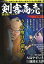 剣客商売 総集編アンコール 辻斬り 2019年 03月号 [雑誌]