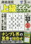 段位認定上級ナンプレ 2019年 03月号 [雑誌]