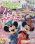 Disney FAN (ディズニーファン)増刊 東京ディズニーリゾート35周年グランドフィナーレ大特集 2019年 03月号 [雑誌]