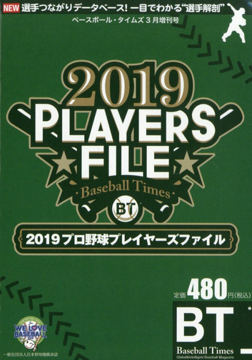 ベースボール・タイムズ増刊 2019プロ野球プレイヤーズファイル 2019年 03月号 [雑誌]