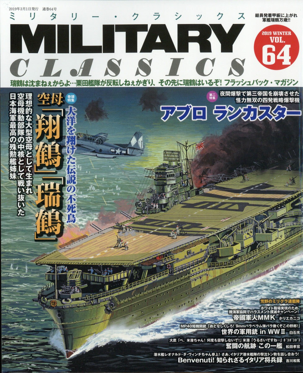 MILITARY CLASSICS (ミリタリー・クラシックス) 2019年 03月号 [雑誌]