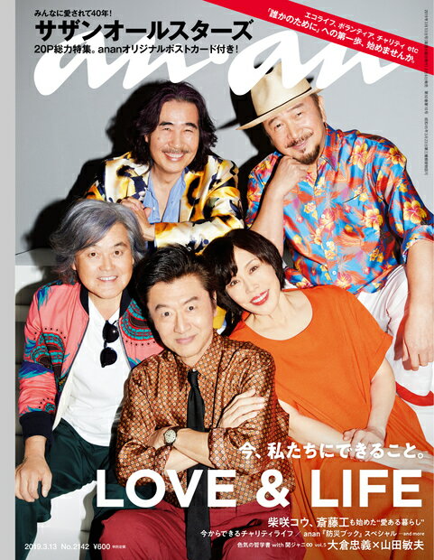 anan (アンアン) 2019年 3/13号 [雑誌]