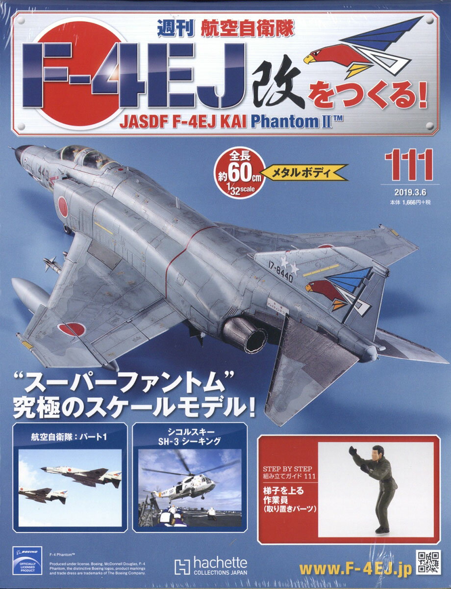 週刊 航空自衛隊F-4EJ改をつくる! 2019年 3/6号 [雑誌]