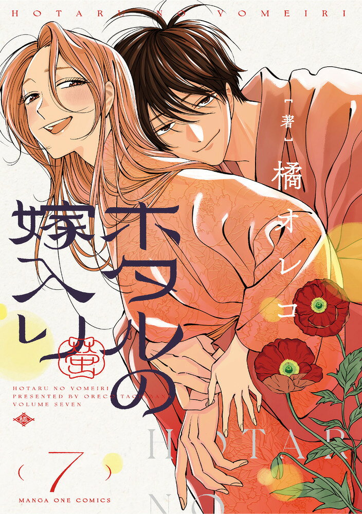 ホタルの嫁入り（7）