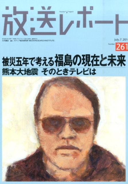 放送レポート（no．261（July．7．2）