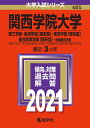 関西学院大学 総合政策学部の合格最低点推移 06 よびめも