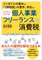 インボイスに登録しないといけないの？消費税の課税事業者になるのは、どんな人？インボイスに登録すると、確定申告が必要なの？消費税の確定申告って、どんなしくみになっている？「２割特例」と簡易課税を選べるときはどっちがトク？あなたの疑問を解消できる本。