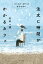 注文に時間がかかるカフェ　たとえば「あ行」が苦手な君に （一般書　446） [ 大平　一枝 ]