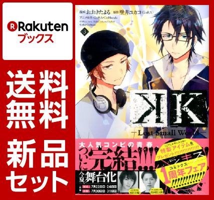 K-Lost Small World- 1-3巻セット
