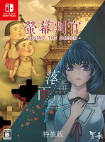 螢幕判官(ケイマクハンカン) Behind The Screen＆落雨落葉(ラクウラクヨウ) Defoliation 特装版の画像